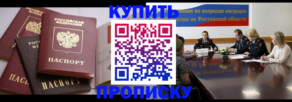 прописка поиск в Донском